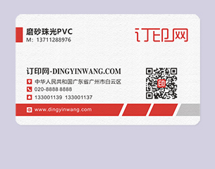 磨砂珠光PVC名片