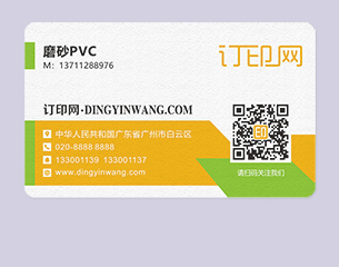 磨砂PVC名片