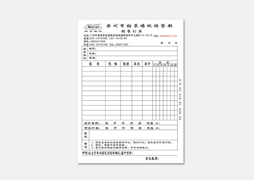 墙纸销售订单