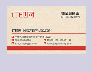 285克铂金磨砂纸名片